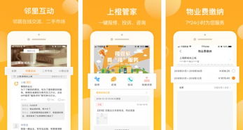 探索新橙社App 多功能社區服務軟件的便捷體驗