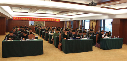 廣州市安全防范行業(yè)協(xié)會第一屆理事會第五次會議順利召開
